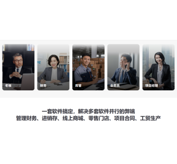 暢捷通云ERP——好業(yè)財(cái)